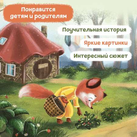 Книга Феникс Лисенок учится дружить