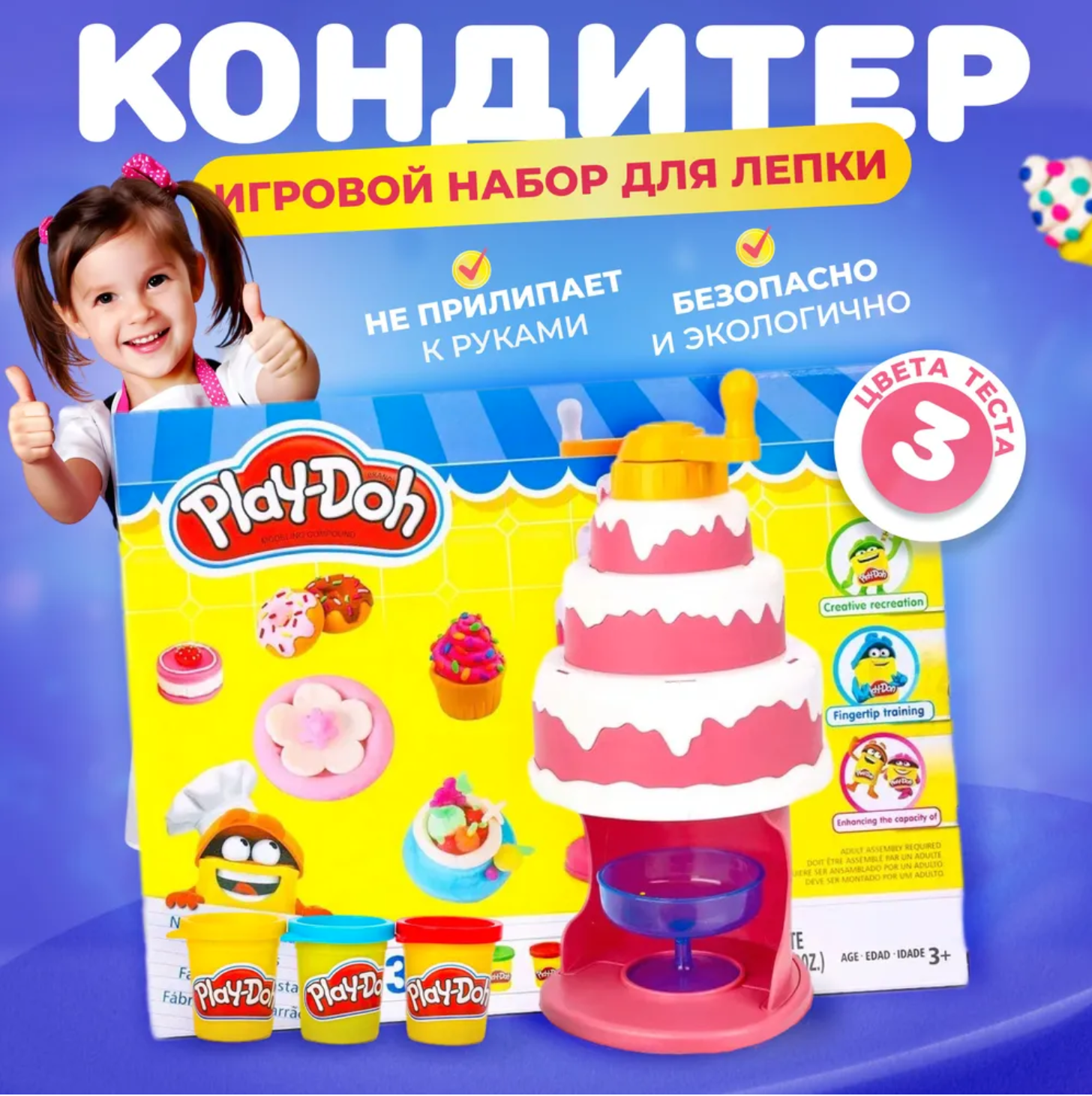 Пластилин Play-Doh Кондитер - фото 1