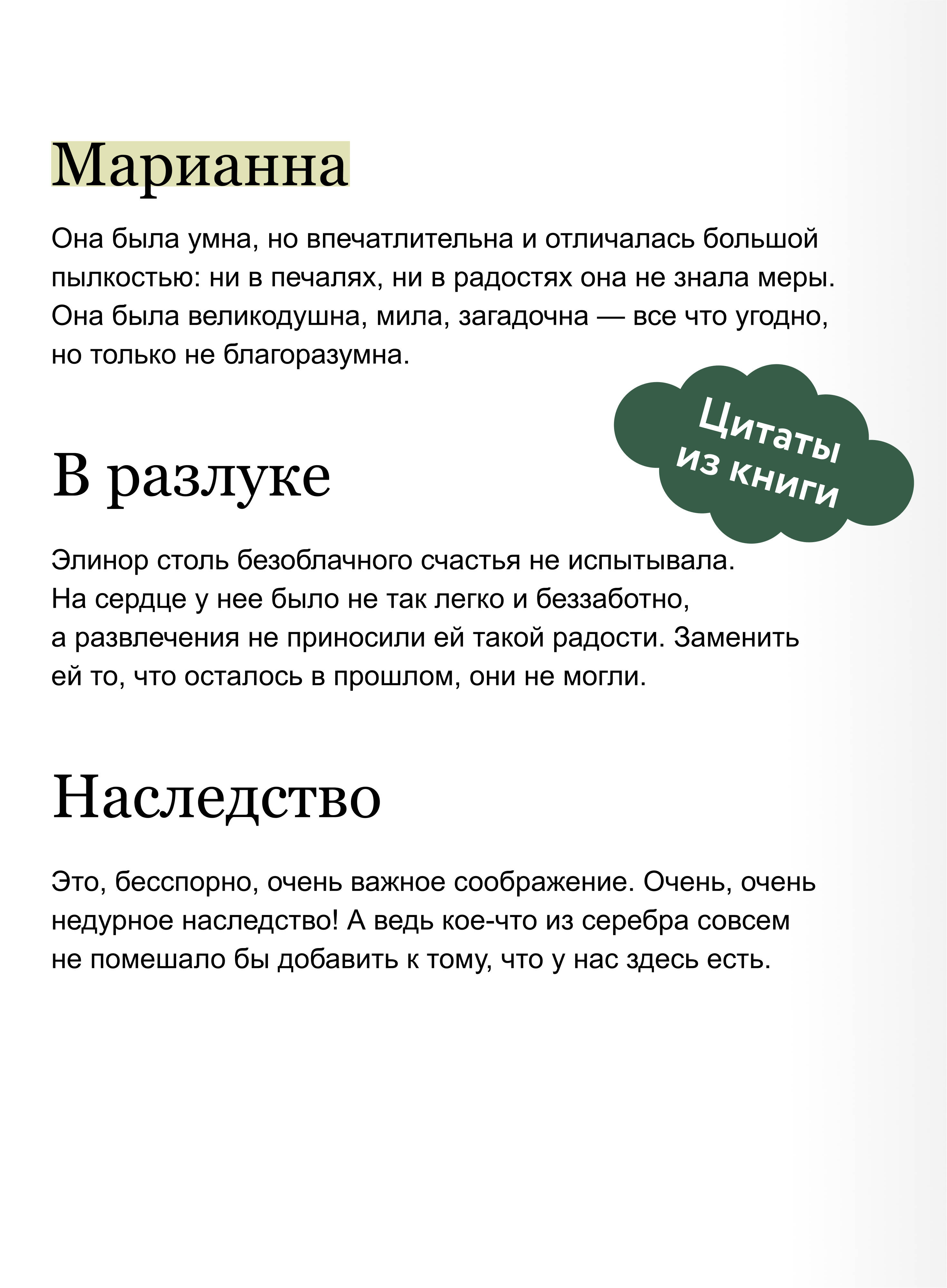 Книга МИФ Чувство и чувствительность. Вечные истории. Young Adult - фото 5