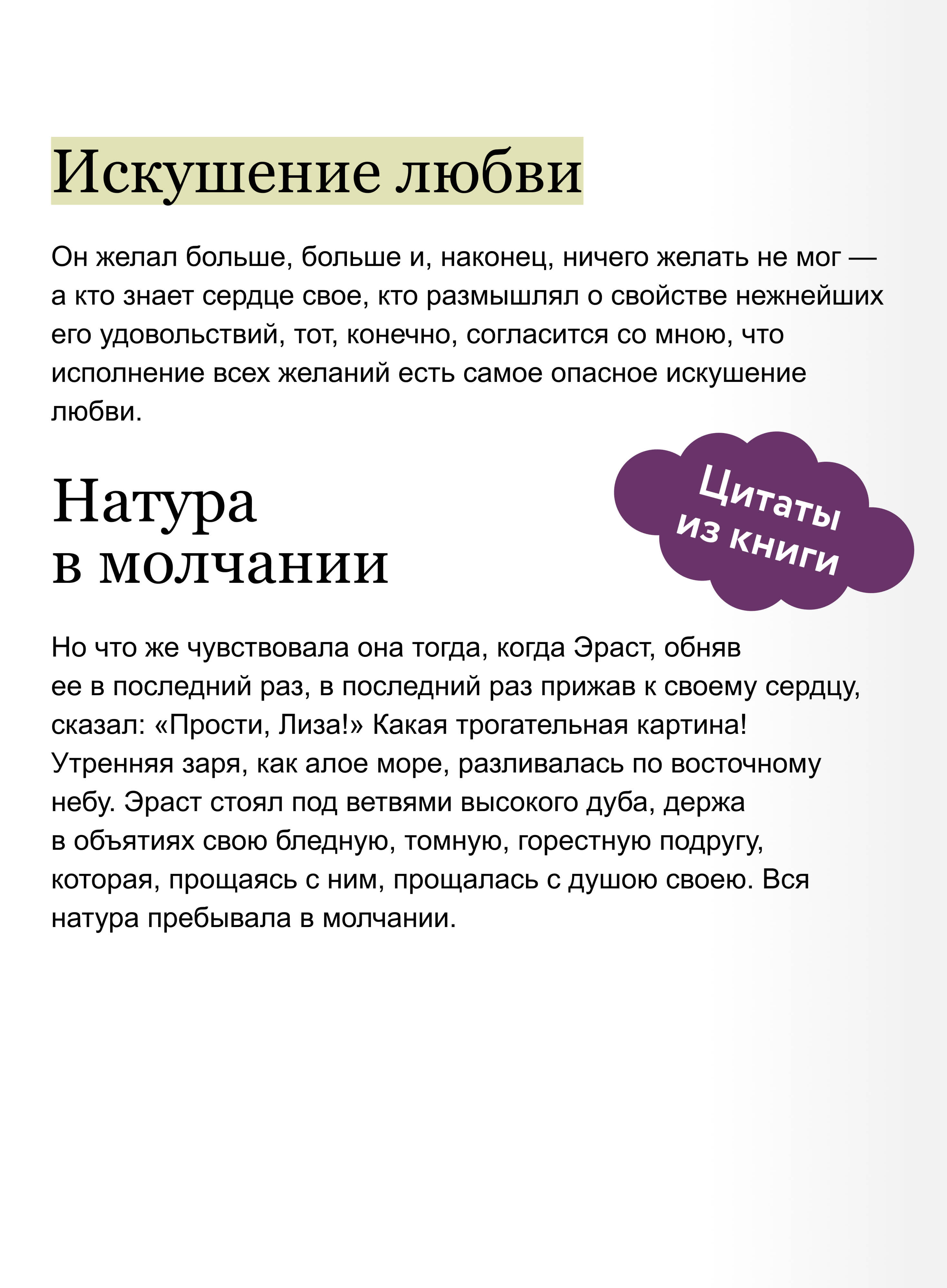 Книга МИФ Бедная Лиза. Вечные истории - фото 3