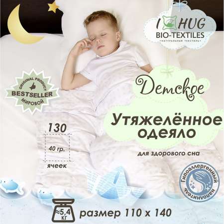 Одеяло BIO-TEXTILES утяжеленное с гранулами