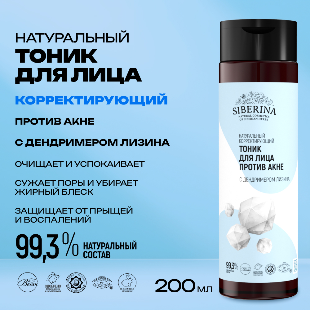Тоник Siberina Тоник для лица 200 мл - фото 2