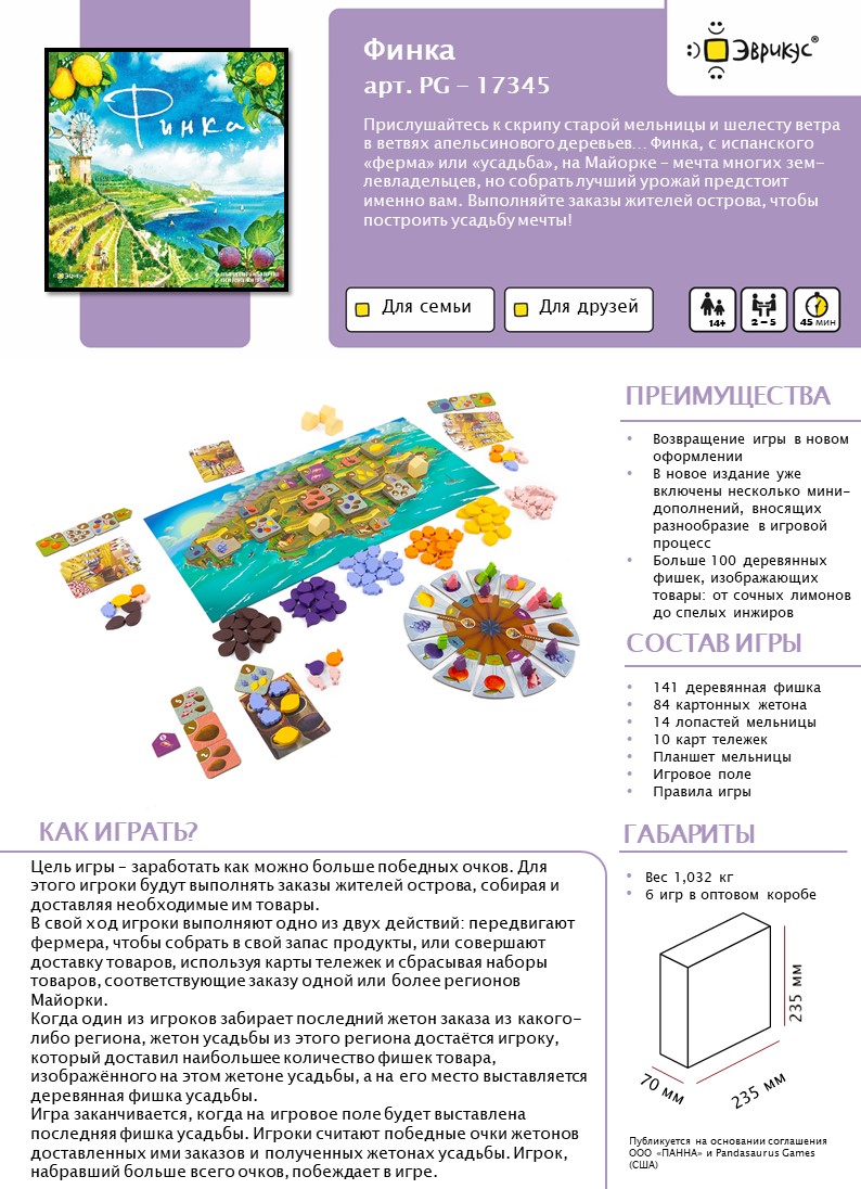 Настольная игра Эврикус "Финка" PG-17345 - фото 16