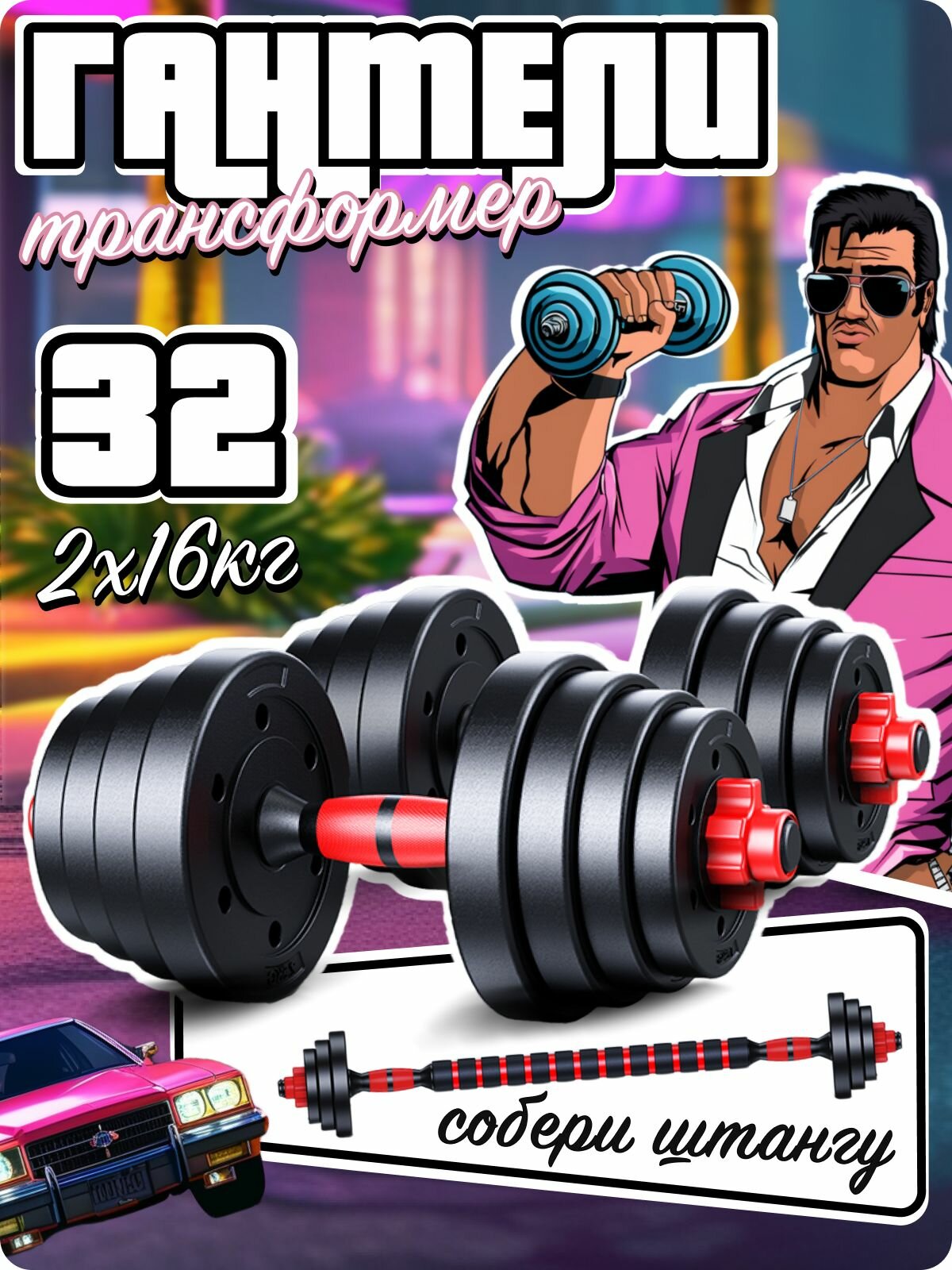 Набор блинов с грифом БлинДаГриф Гантель 16кг 2шт - фото 1