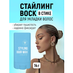 Стайлинг-воск в стике Mi-Ri-Ne для укладки волос 14 г