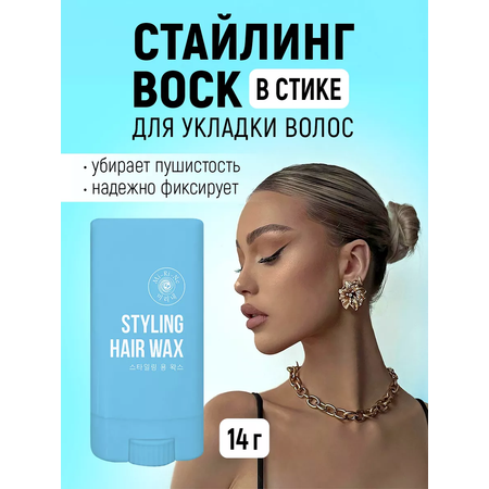 Стайлинг-воск в стике Mi-Ri-Ne для укладки волос 14 г