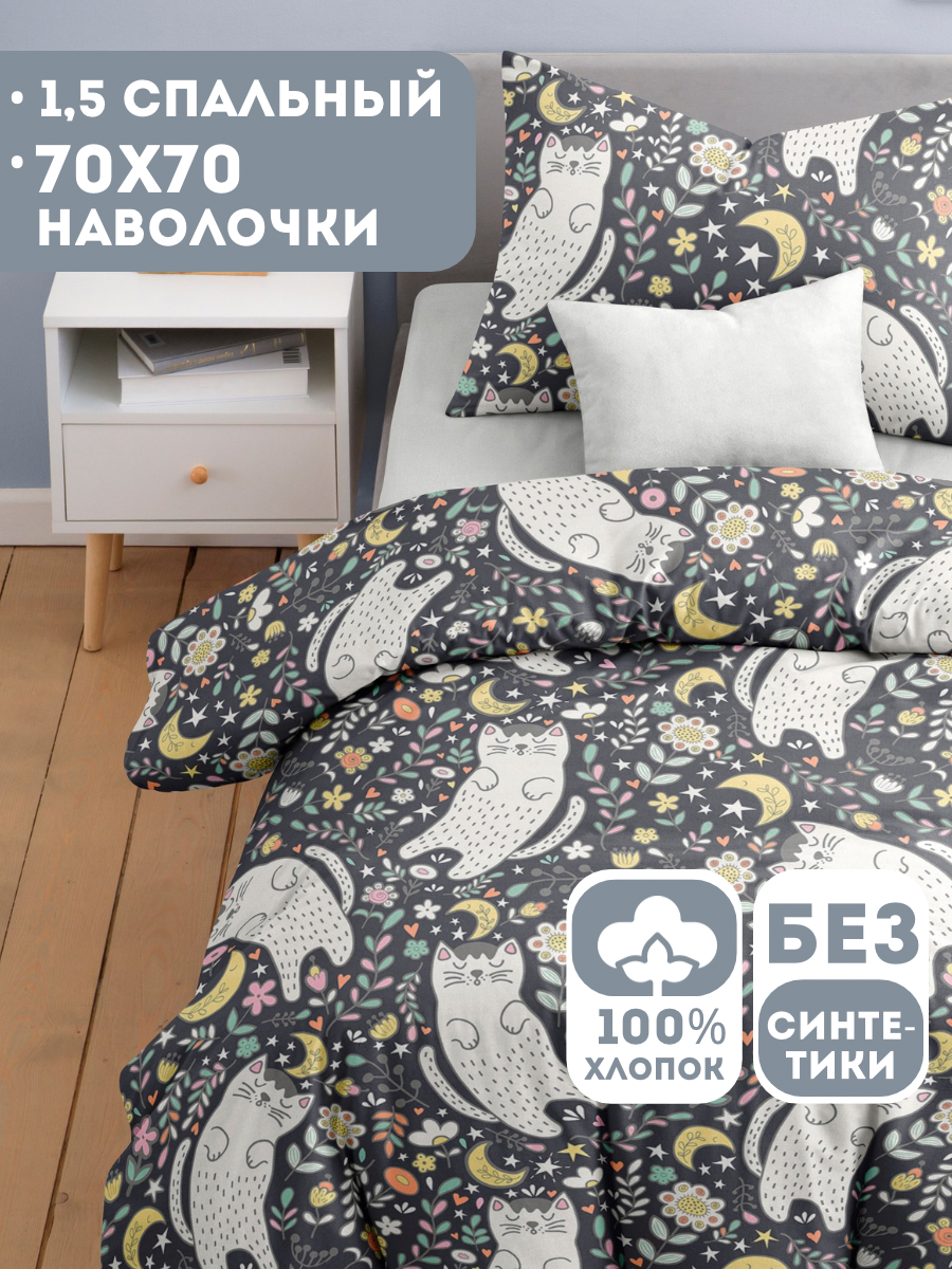 Комплект постельного белья Ночь Нежна Пушок полутораспальный 3 предм. - фото 1