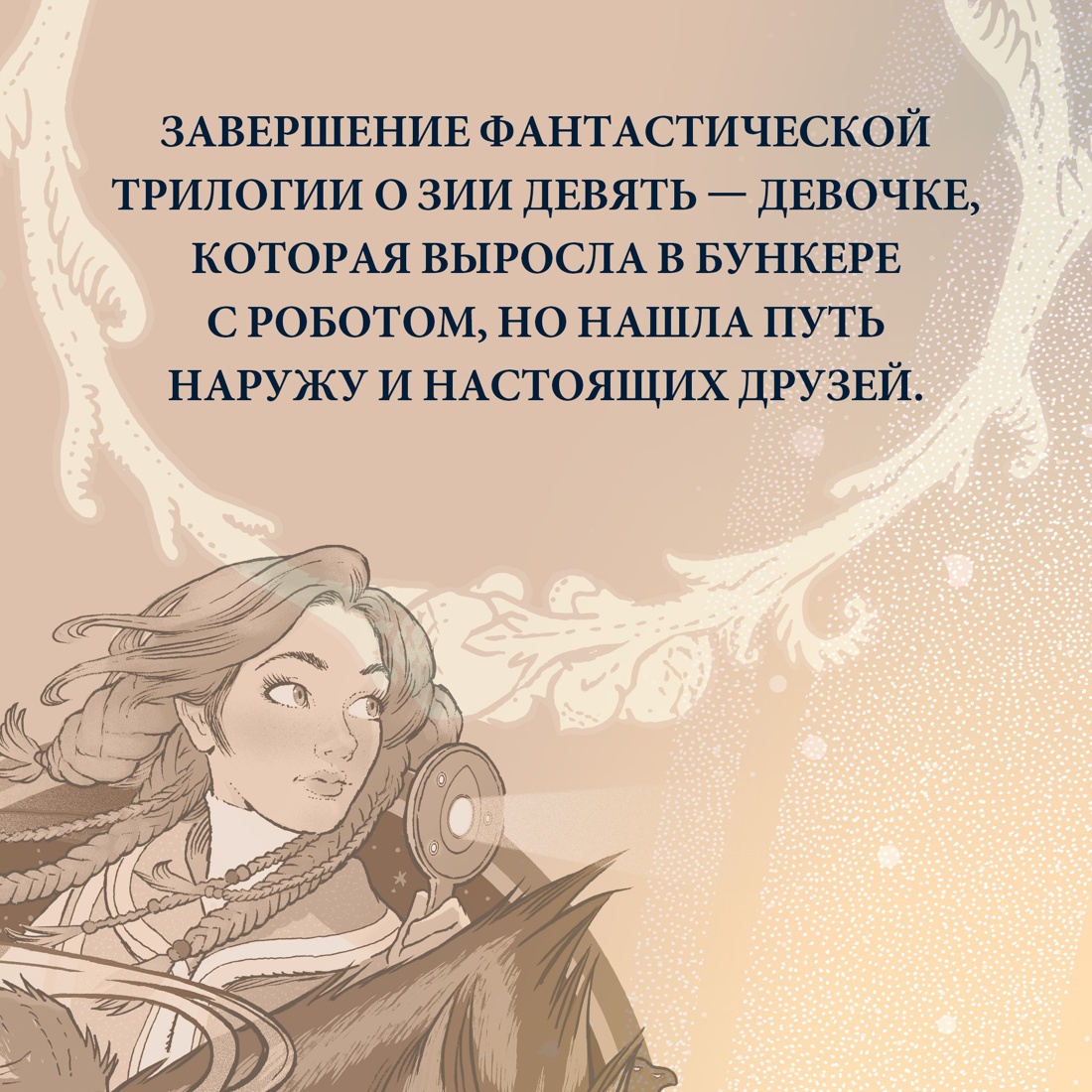 Книга АЗБУКА ДиТерлицци Т В поисках УдивЛы Комплект из 3-х - фото 13