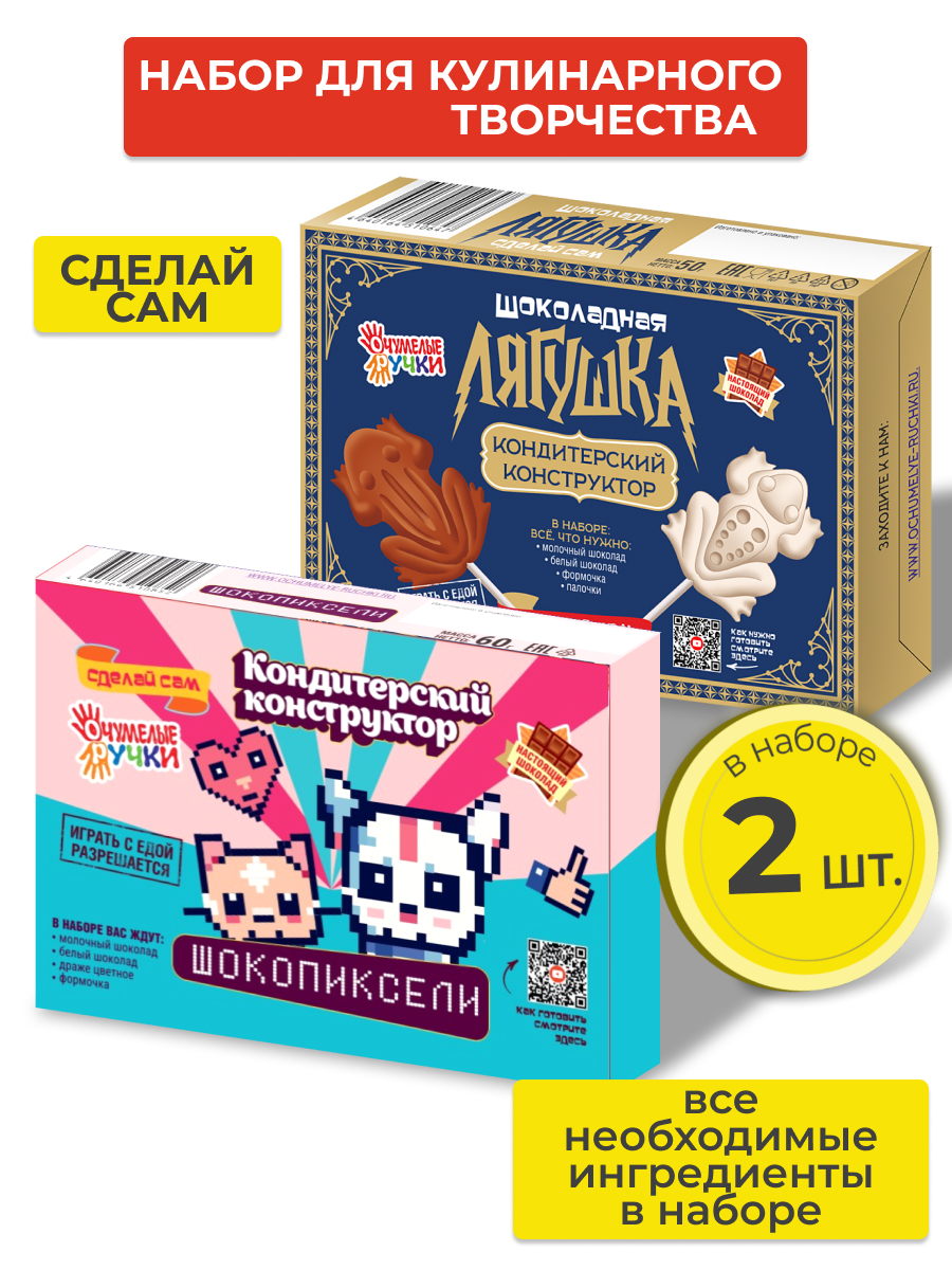 Кондитерской конструктор Сделай сам ОчУмелые Ручки Шоколадные леденцы - Лягушки и Шоколадные пиксели - фото 1