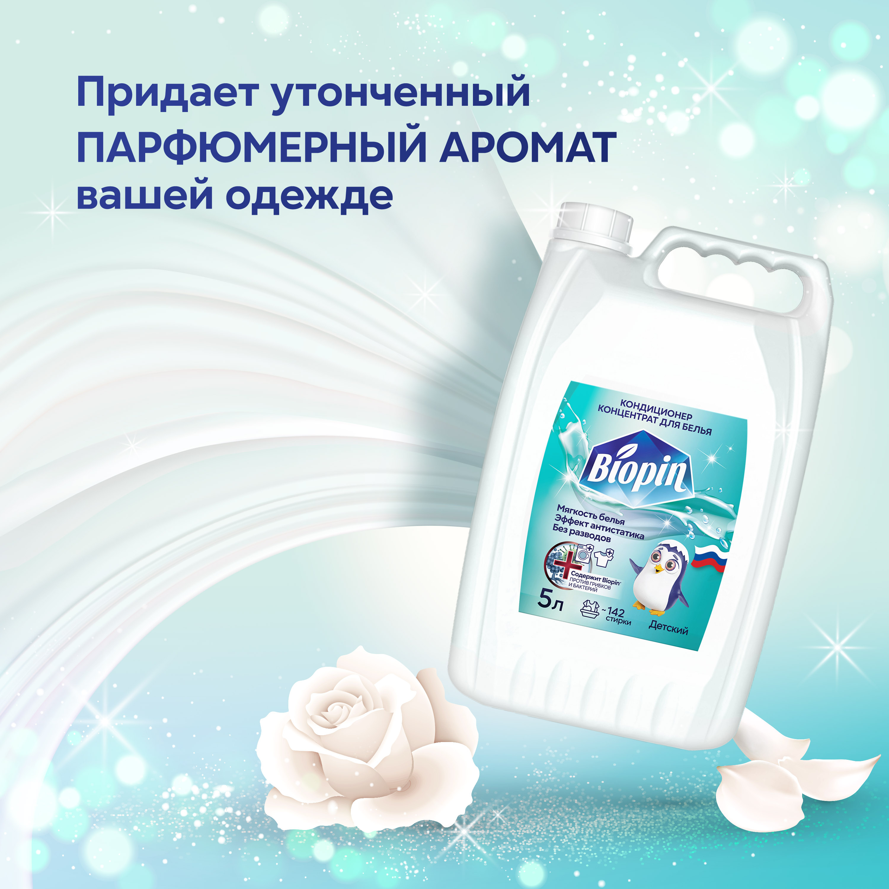 Кондиционер для белья BIOPIN Детский - фото 2