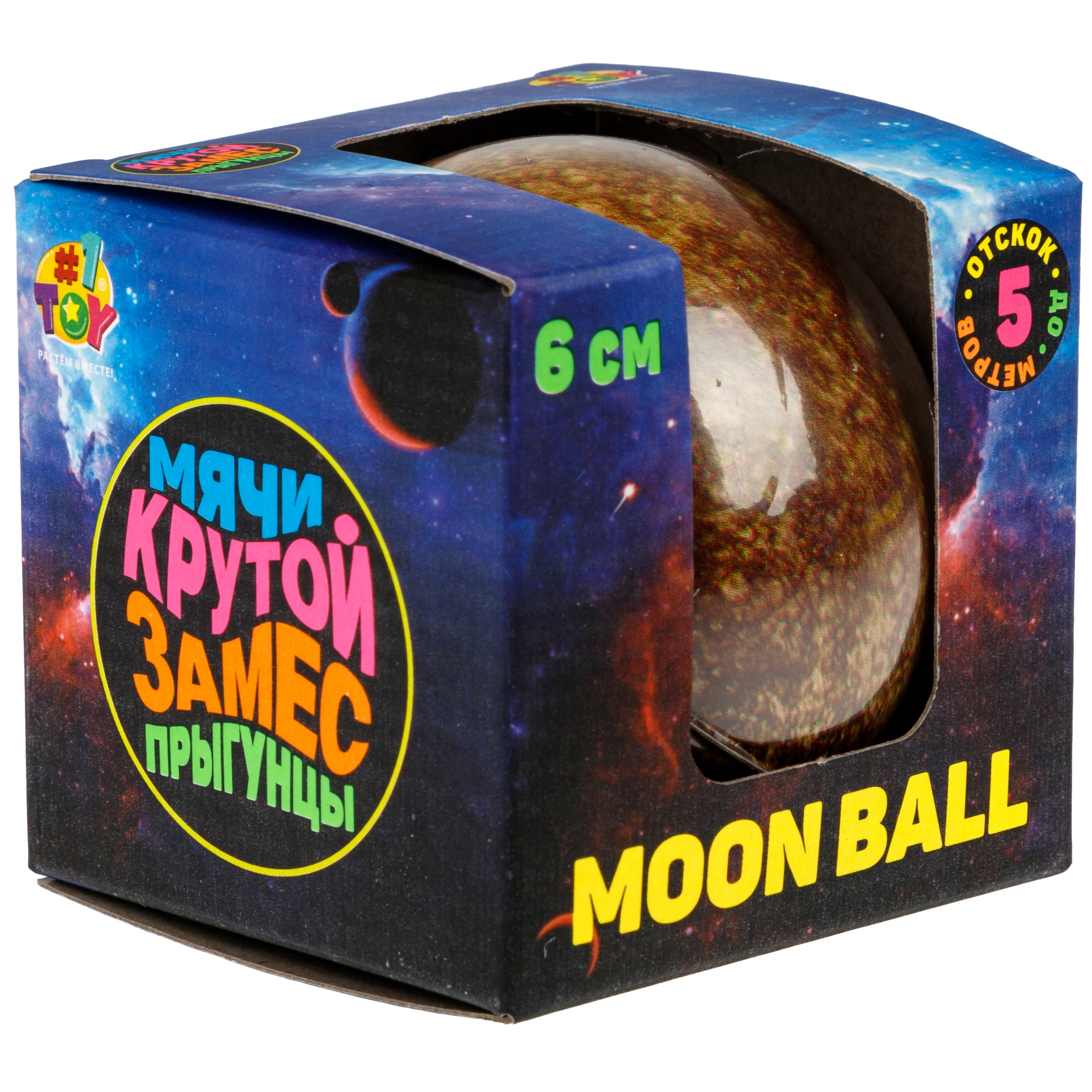 Мяч детский moon ball Крутой Замес 1TOY Меркурий попрыгунчик лунный галактический мон бол - фото 11