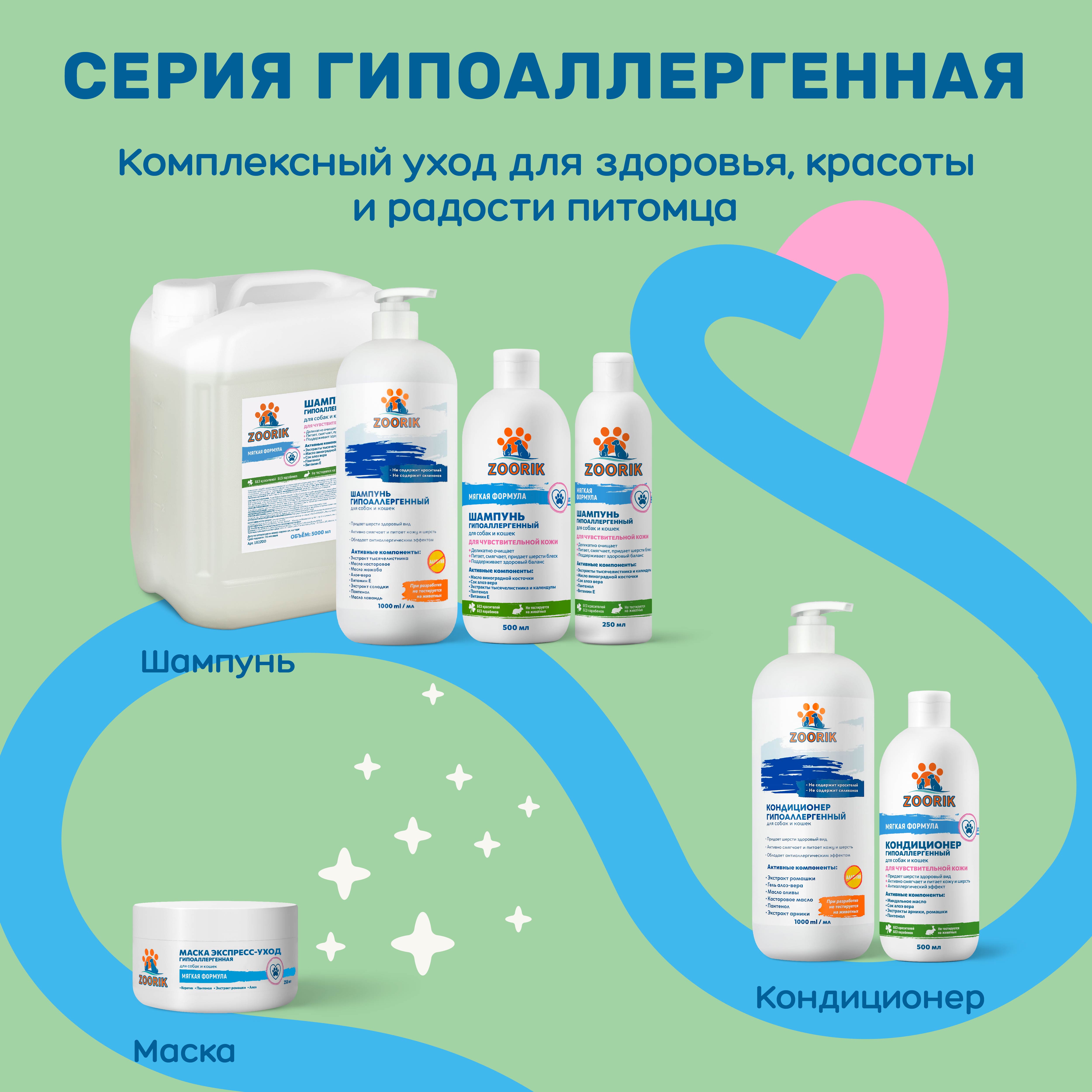 Кондиционер для собак и кошек ZOORIK гипоаллергенный 500 мл - фото 13