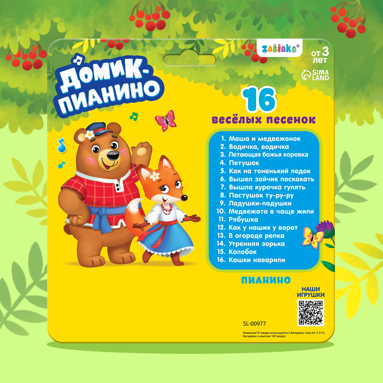 Игрушка музыкальная Zabiaka пианино - фото 8
