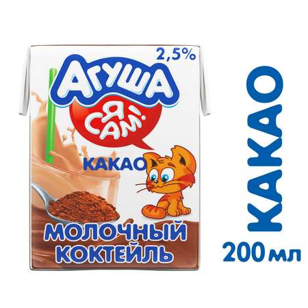 Коктейль молочный Агуша я сам какао 200мл с 3лет