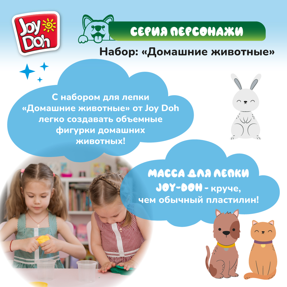 Масса для лепки Joy-Doh Домашние животные - фото 8
