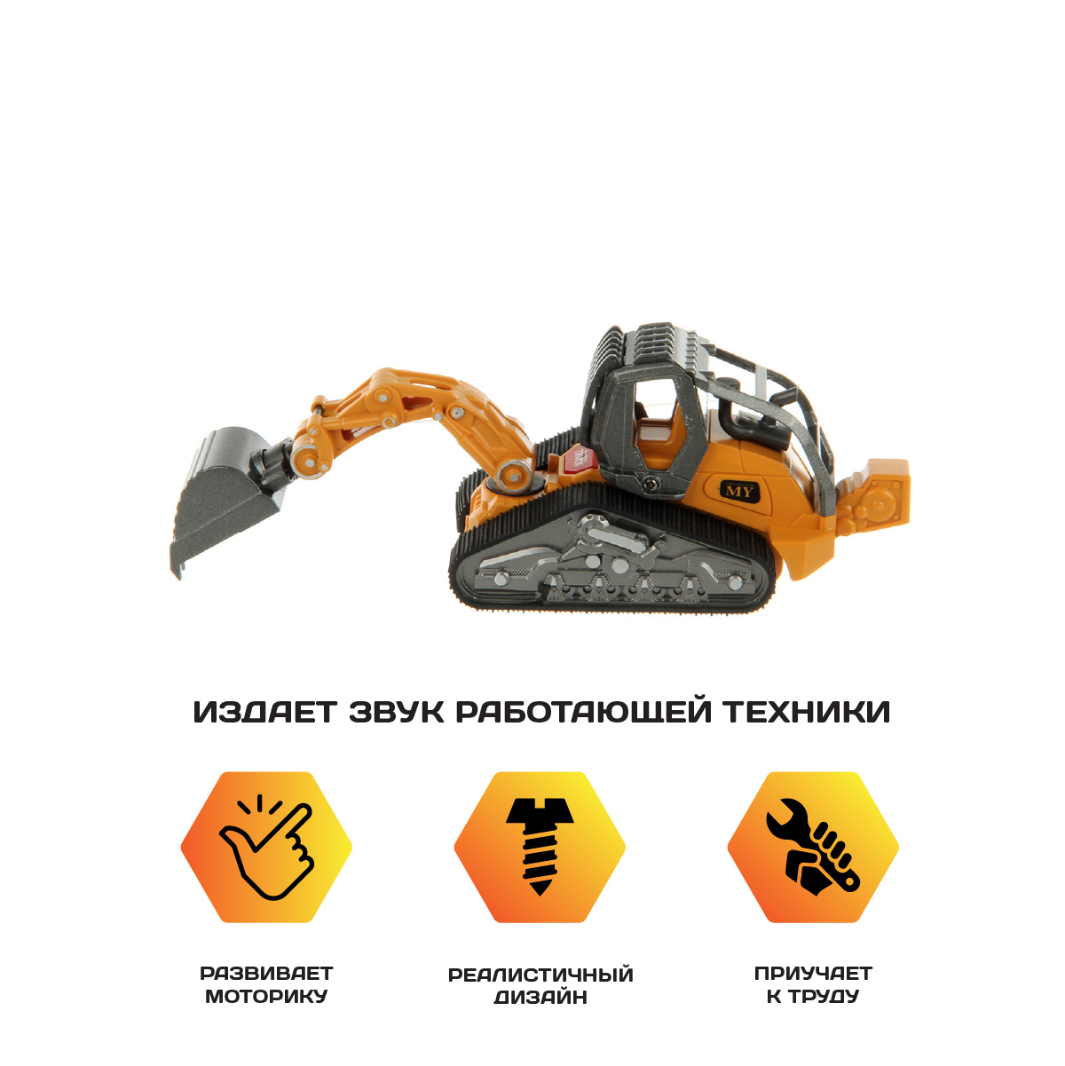 Экскаватор Veld Co 1:32 127619 - фото 8