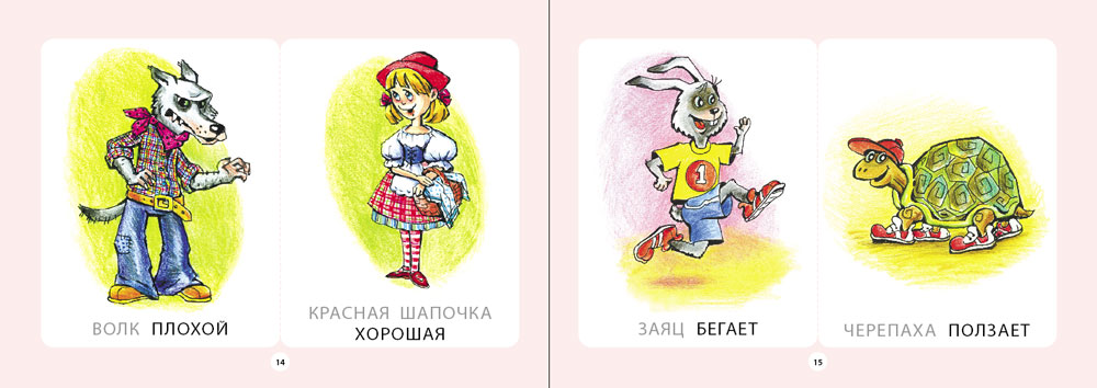 Комплект из 2 книг Школьная Книга Я изучаю противоположности и Ориентируюсь в пространстве - фото 4