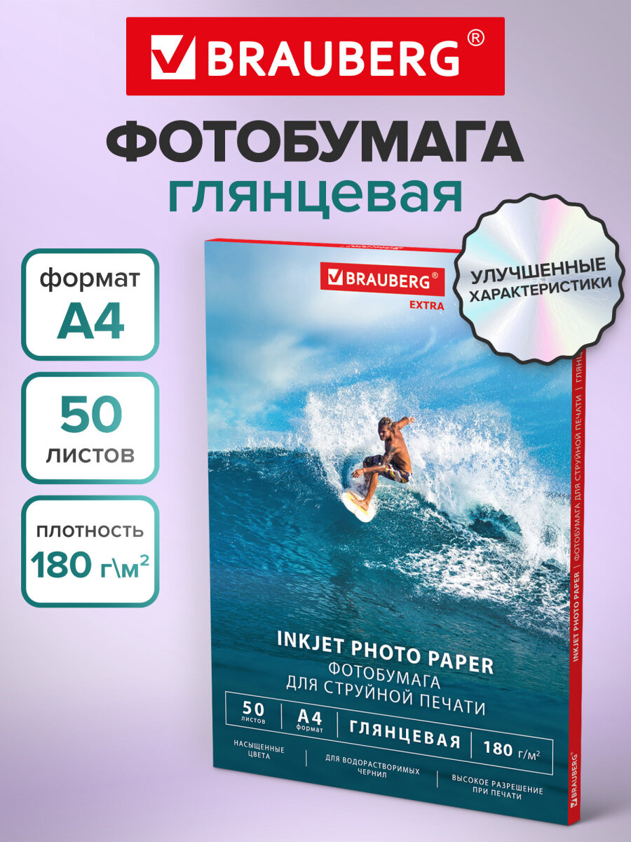 Фотобумага Brauberg глянцевая А4 набор 50 листов односторонняя - фото 2