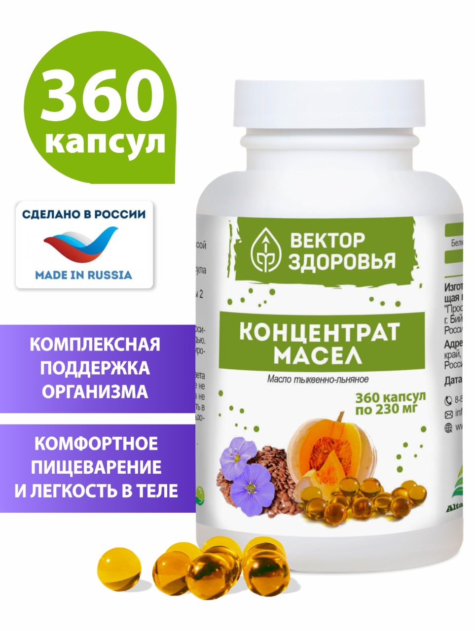 Концентрат Алтайские традиции Масло Тыквенно-льняное 360 капсул - фото 1