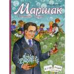 Книга КД Анастасии Орловой Маршак. Точное слово