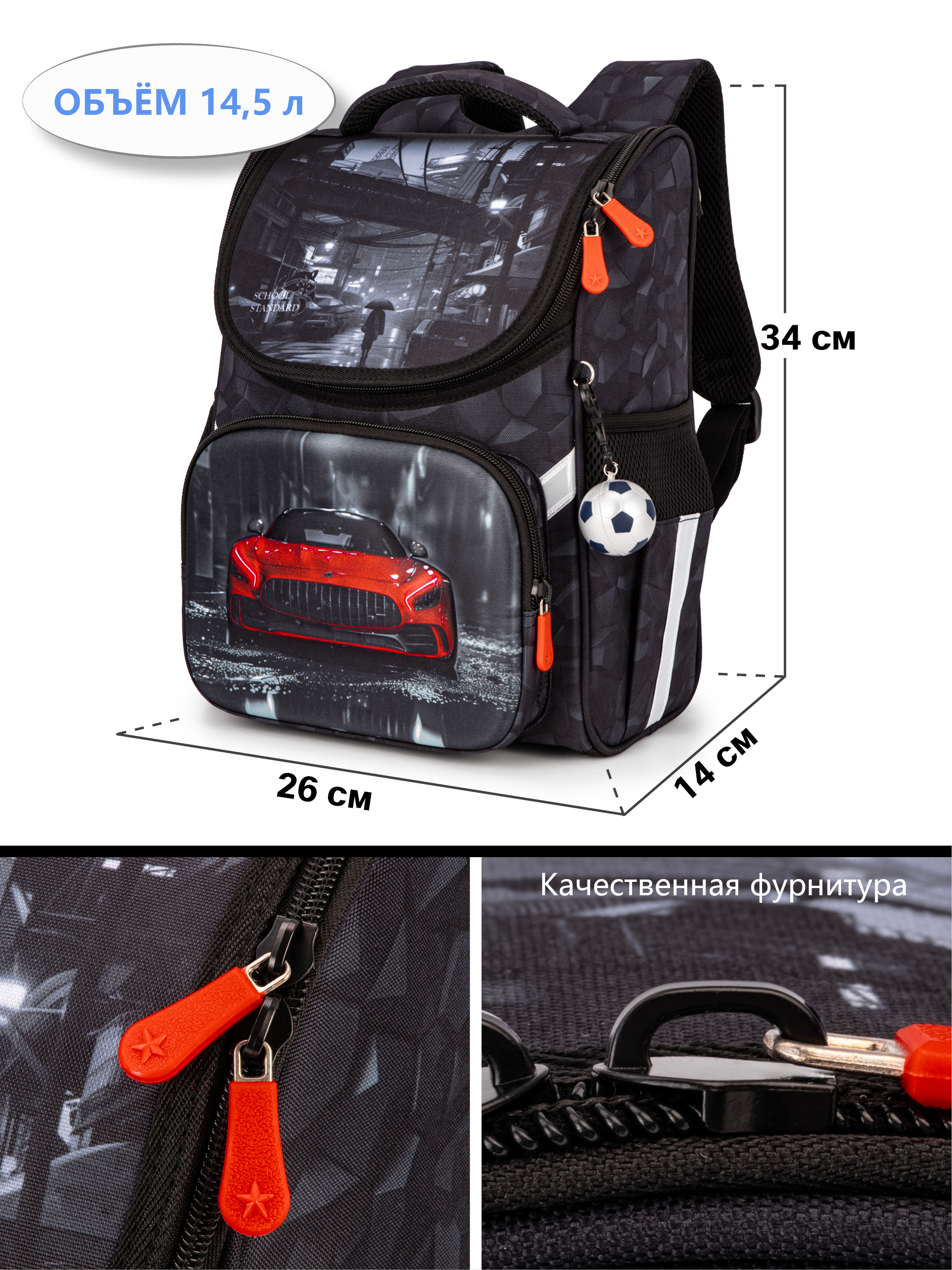Ранец School Standard мальчика первоклассника 4 в 1 - фото 11