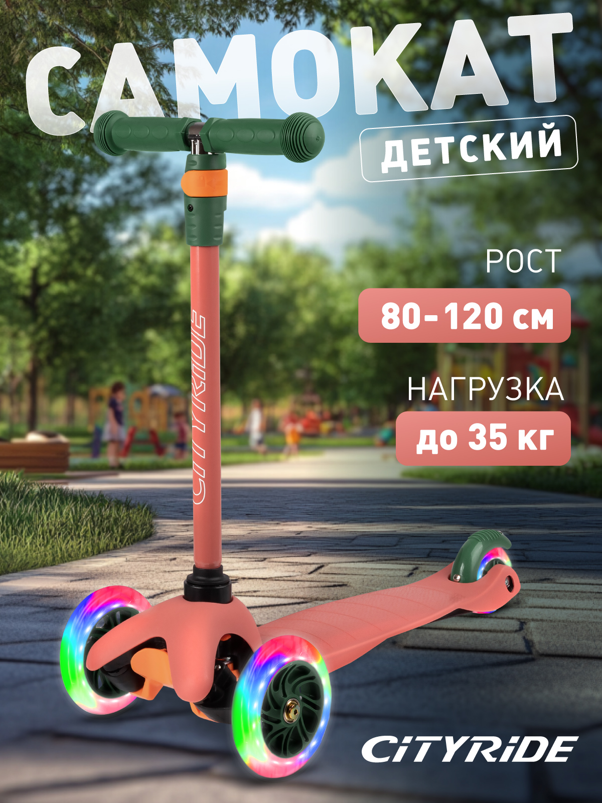 Самокат CITYRIDE трехколесный - фото 1