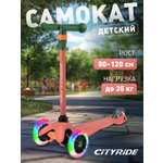 Самокат CITYRIDE трехколесный