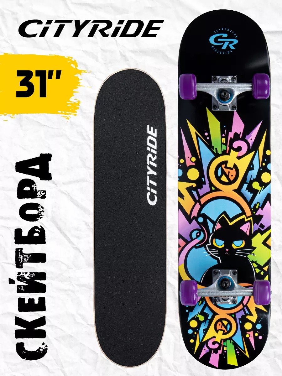 Скейтборд CITYRIDE - фото 1