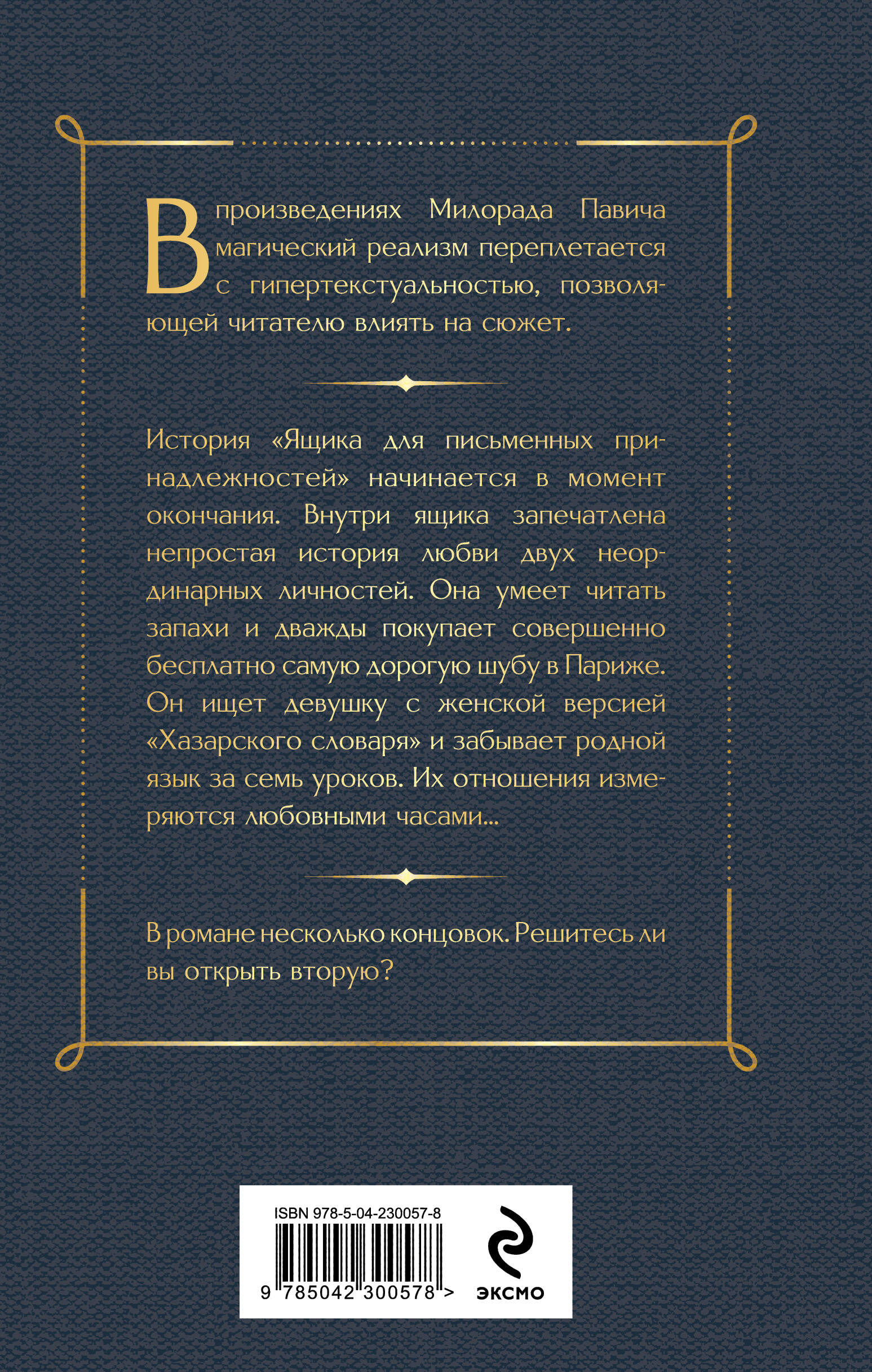 Книга Эксмо Ящик для письменных принадлежностей - фото 2