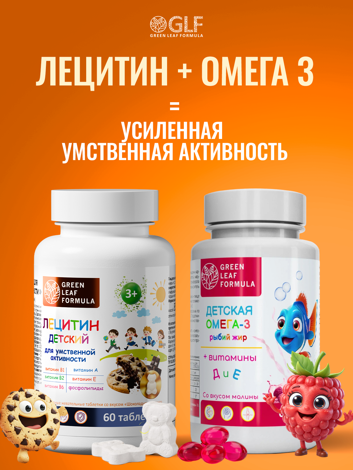 Лецитин для детей с витаминами Green Leaf Formula детские жевательные витамины для памяти и внимания для умственной активности - фото 8