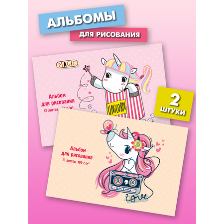 Альбом Prof-Press Единорог А4 12 лист. 2 шт.