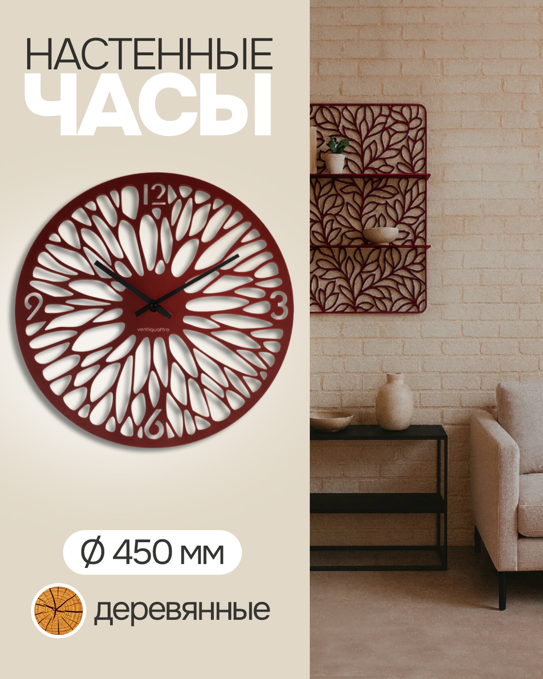 Изображение товара Интерьерные часы Crea Ventiquattro винный бургунди 450 мм стильный дизайн