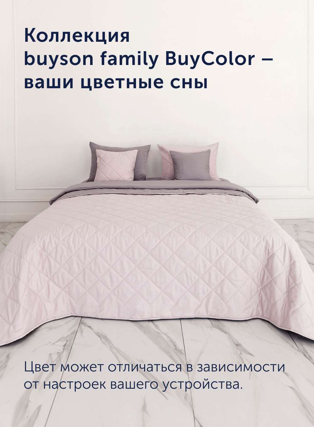 Покрывало buyson БайКолор 240 x 260 см хлопок - фото 10