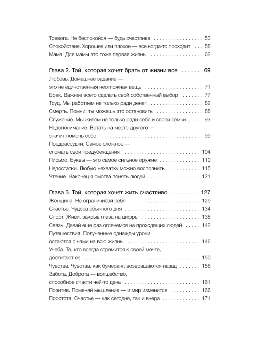 Книга Миф Письма к дочери Слова которые обнимают - фото 13