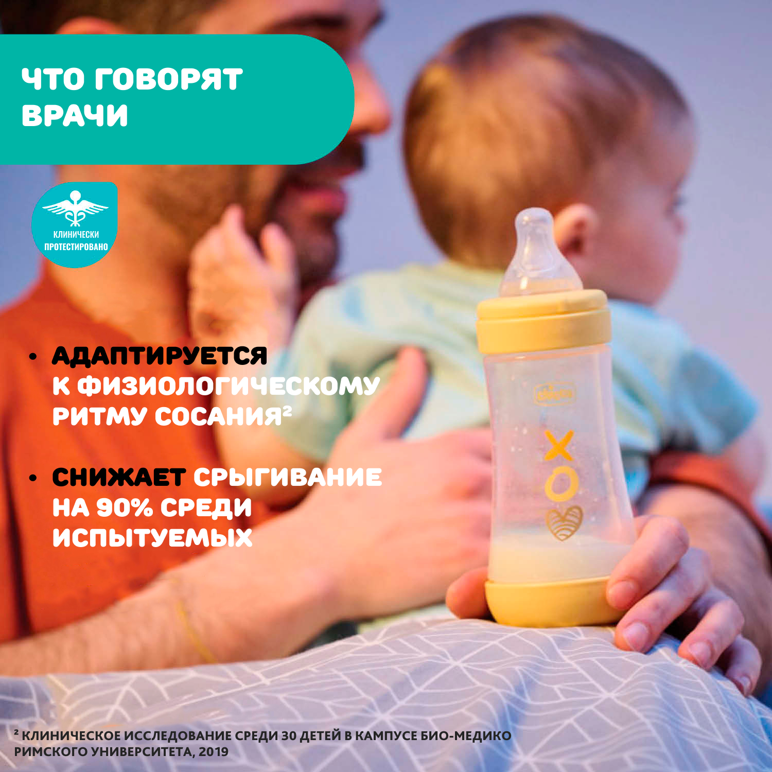Бутылочка Chicco 150 мл 1 шт. - фото 12