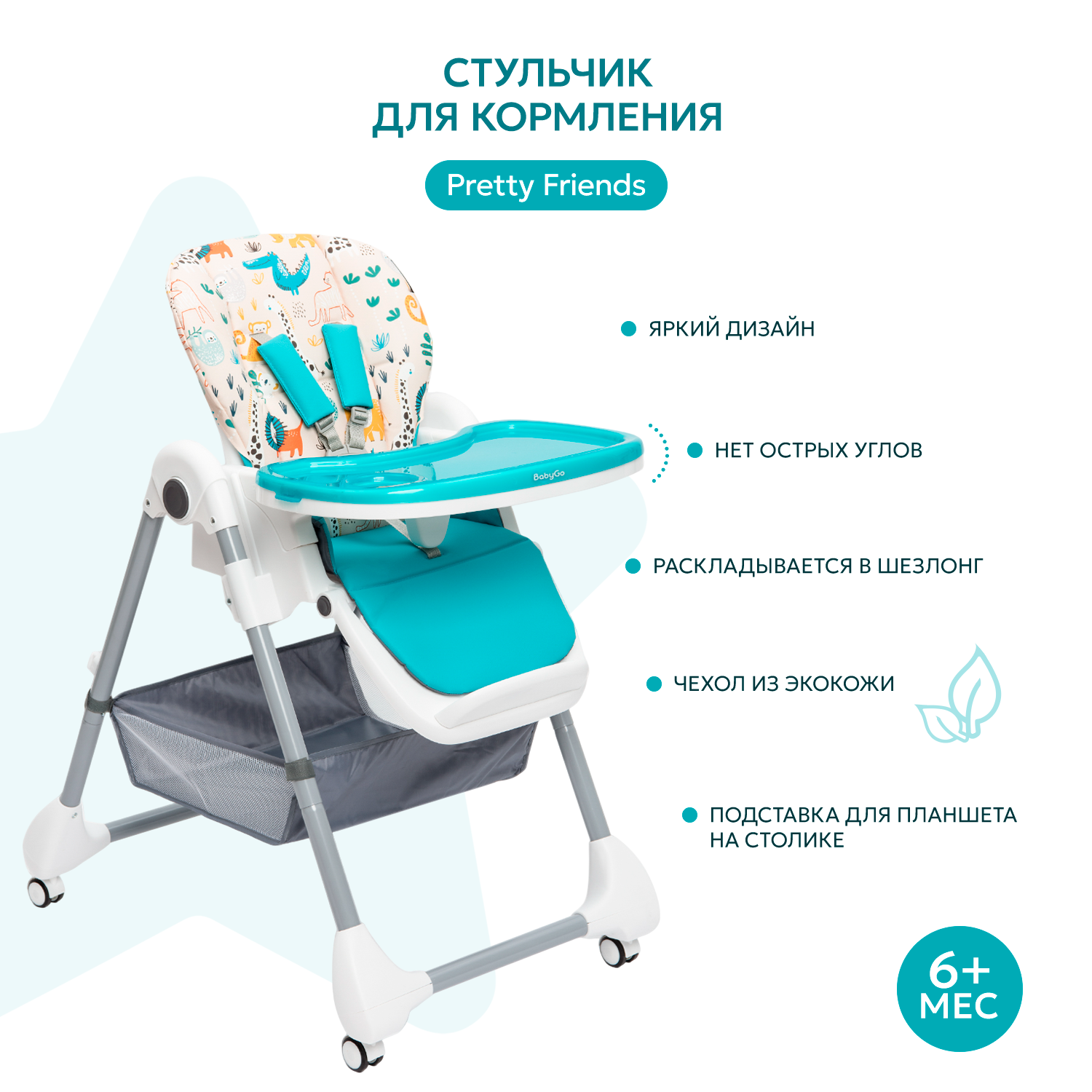 Стульчик для кормления BabyGo Pretty Friends New голубой - фото 2
