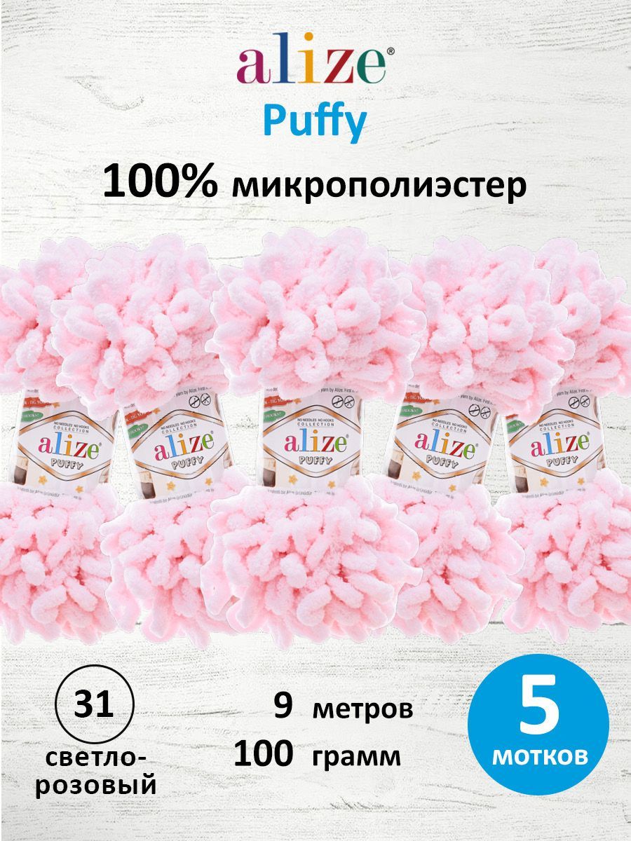 Пряжа для вязания Alize puffy 100 г 9 м микрополиэстер фантазийная плюшевая 31 св.розовый 5 мотков - фото 1