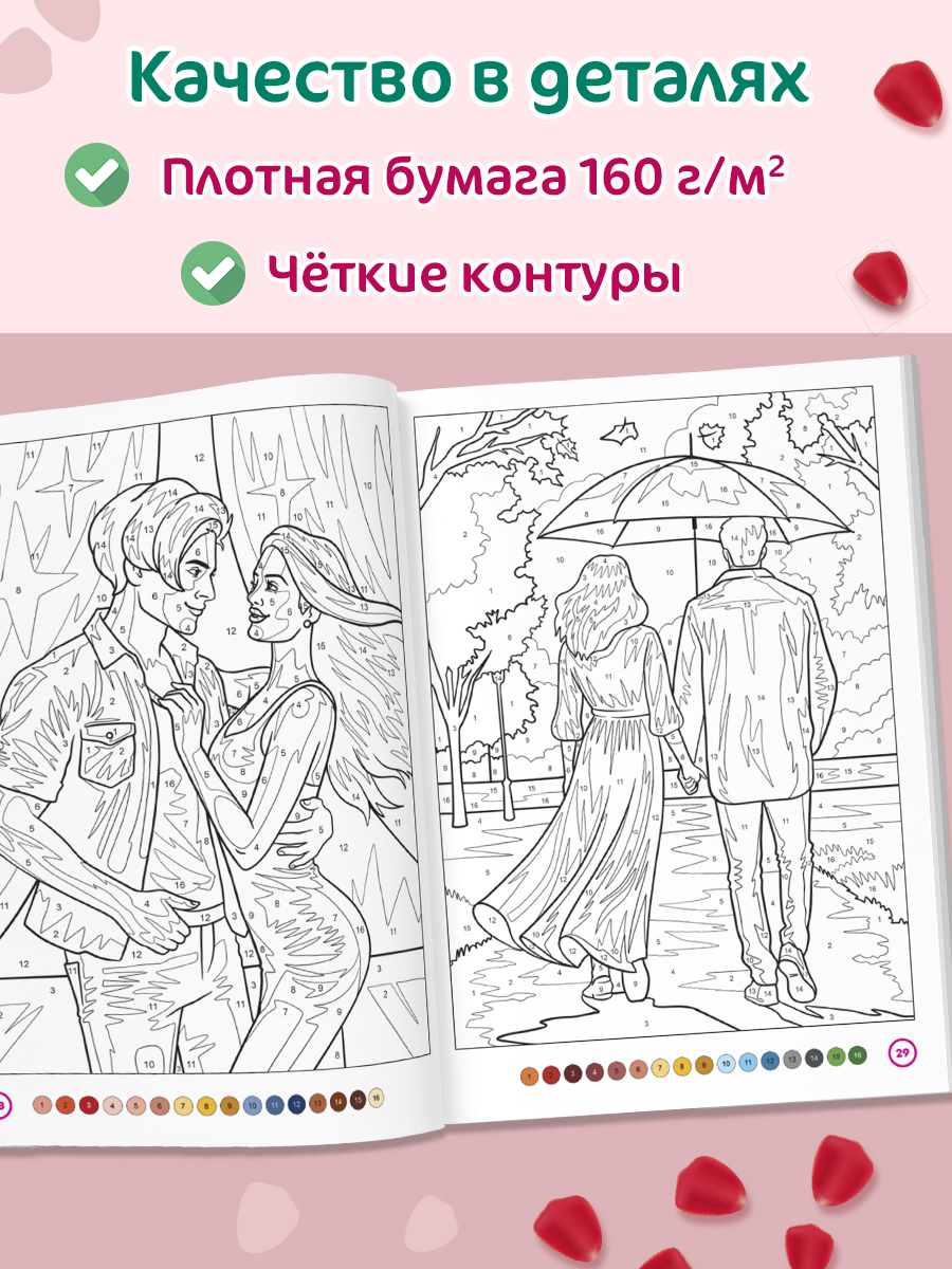 Раскраска по номерам Проф-Пресс большая Про любовь 100 сюжетов - фото 2