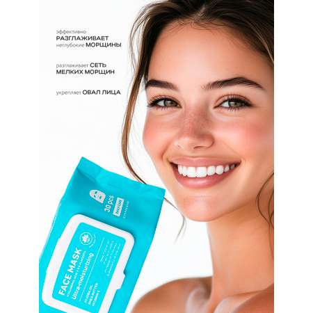 Маска тканевая NAME SKIN CARE 30 шт.