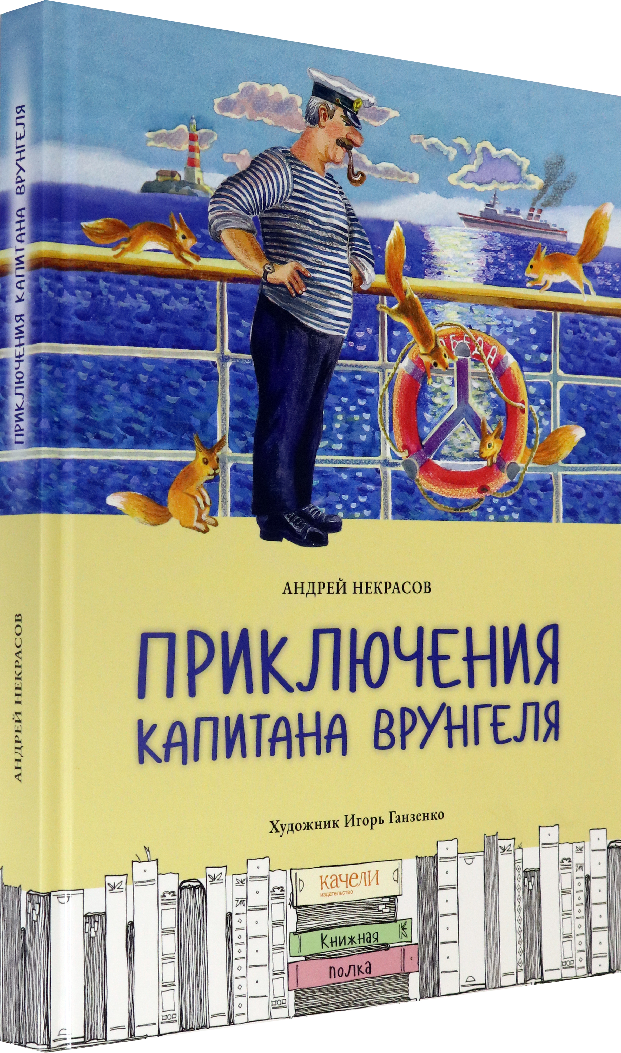 Книга Качели Приключения капитана Врунгеля - фото 2