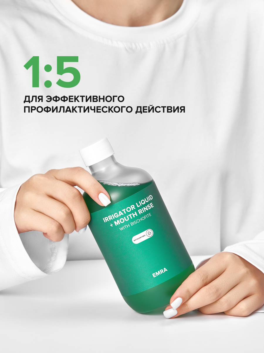 Жидкость для ирригатора EMRA Эвкалипт 500 мл - фото 9