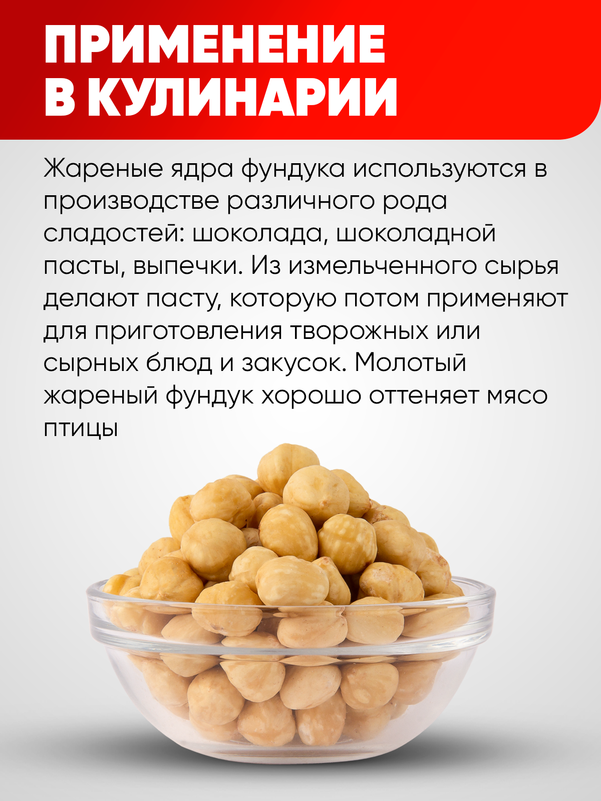 Фундук Narmak бланш 500 - фото 3