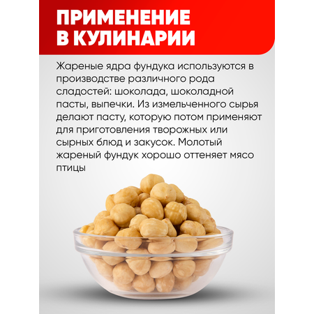 Фундук Narmak бланш 500