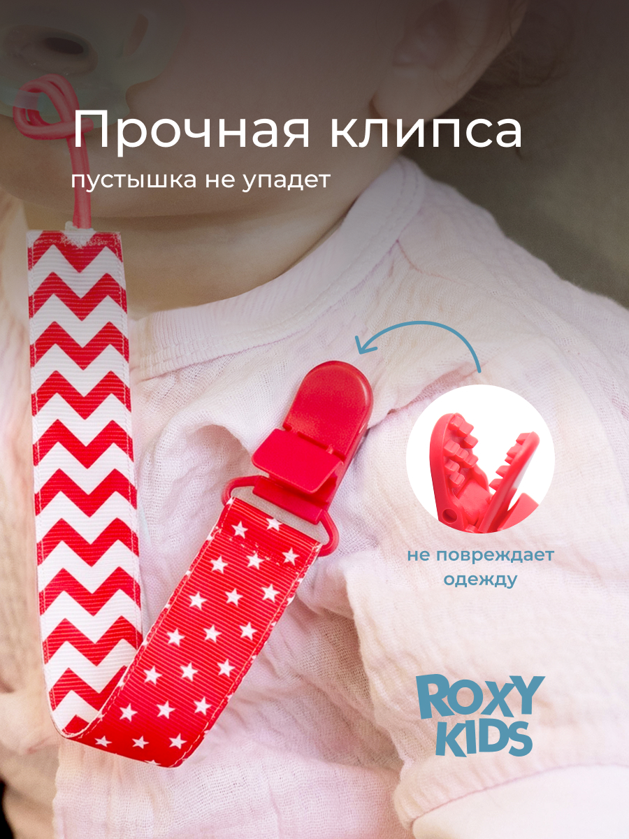 Изображение товара Яркий держатель для пустышки и соски ROXY-KIDS Select soother saver 2 шт