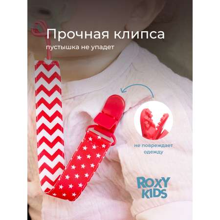Клипса для пустышки ROXY-KIDS