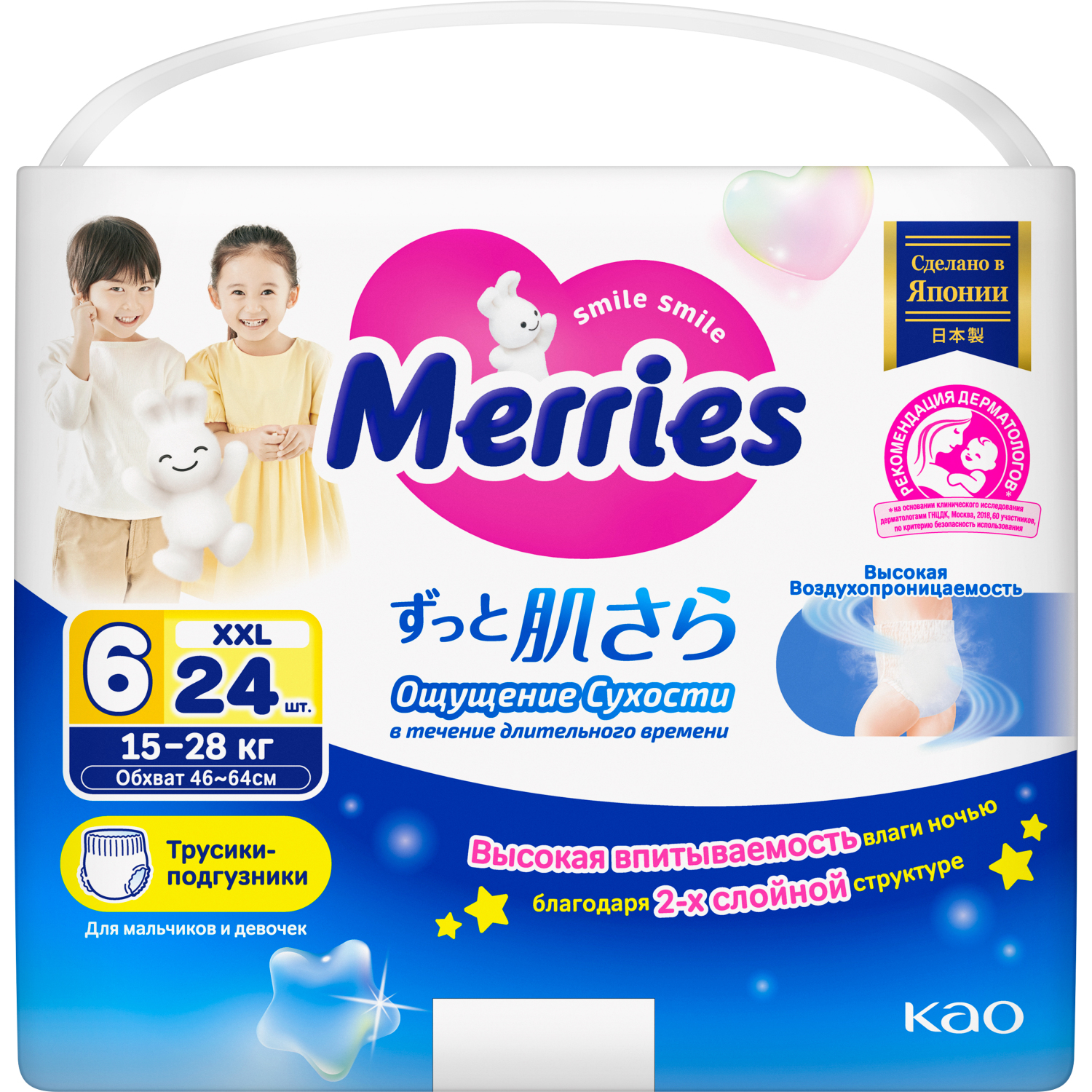 Трусики Merries XXL (15-28) 24 шт. - фото 11