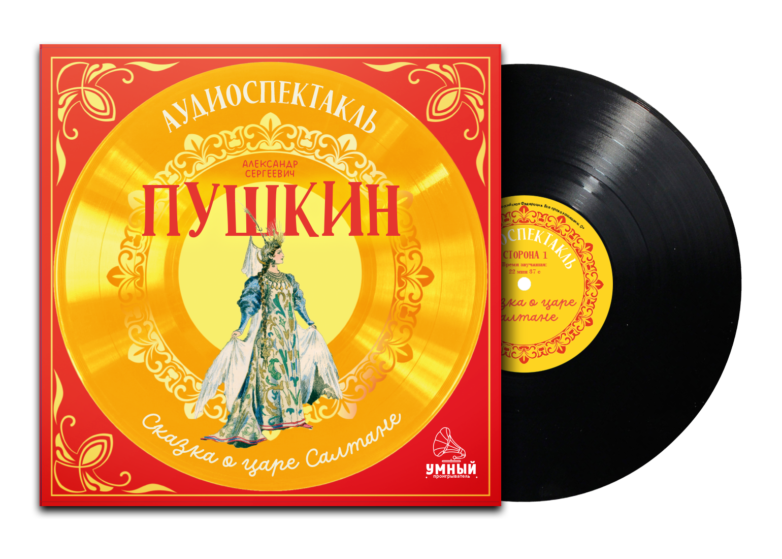 Сказка о царе Салтане Пушкин А. Clever Виниловая пластинка - фото 8