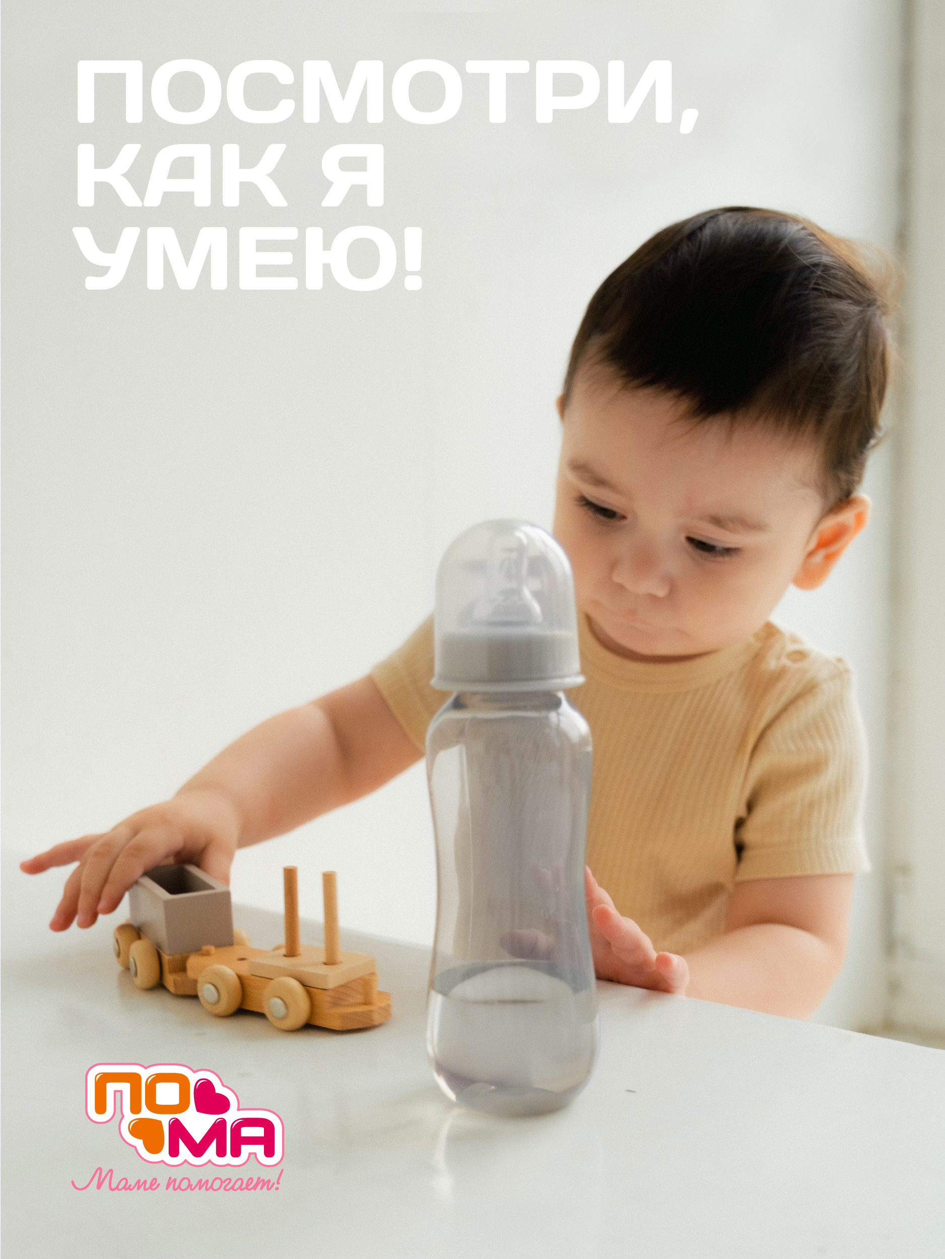 Бутылочка Пома 250 мл 1 шт. - фото 3