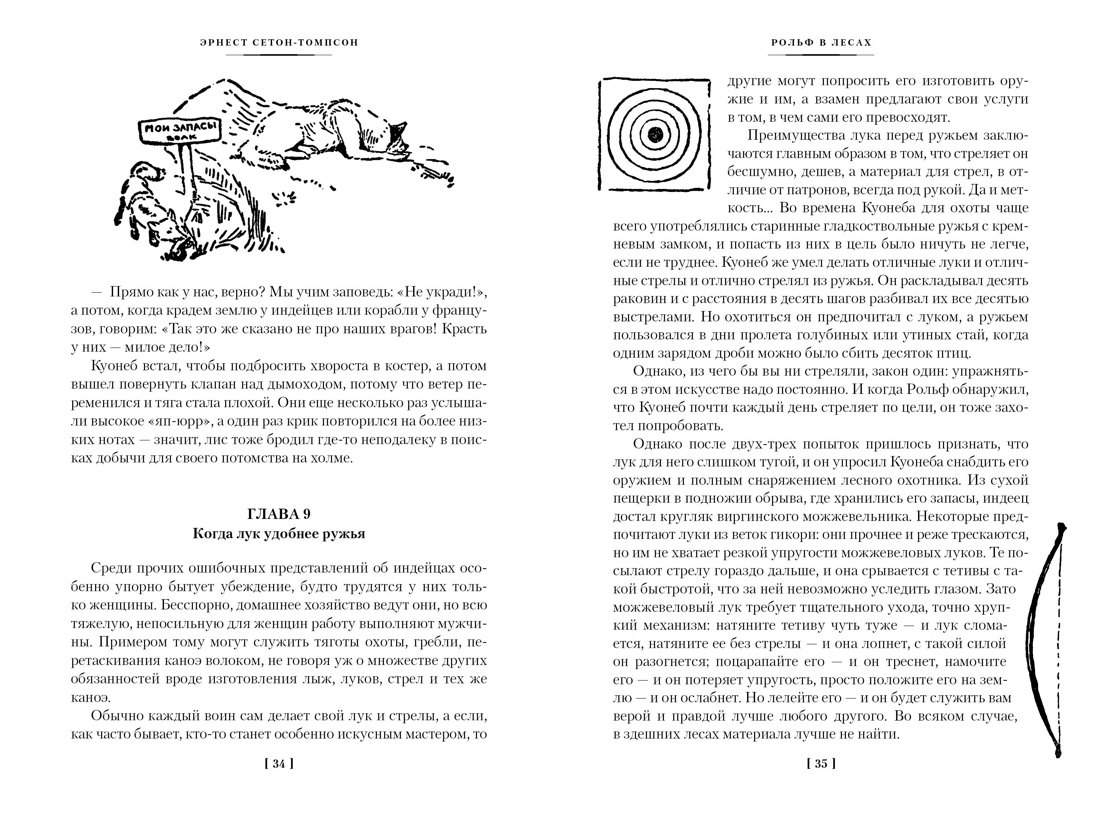 Книга АЗБУКА ИЛБК. Сетон-Томпсон Э. Рольф в лесах. Лесные рассказы (с илл.) - фото 16