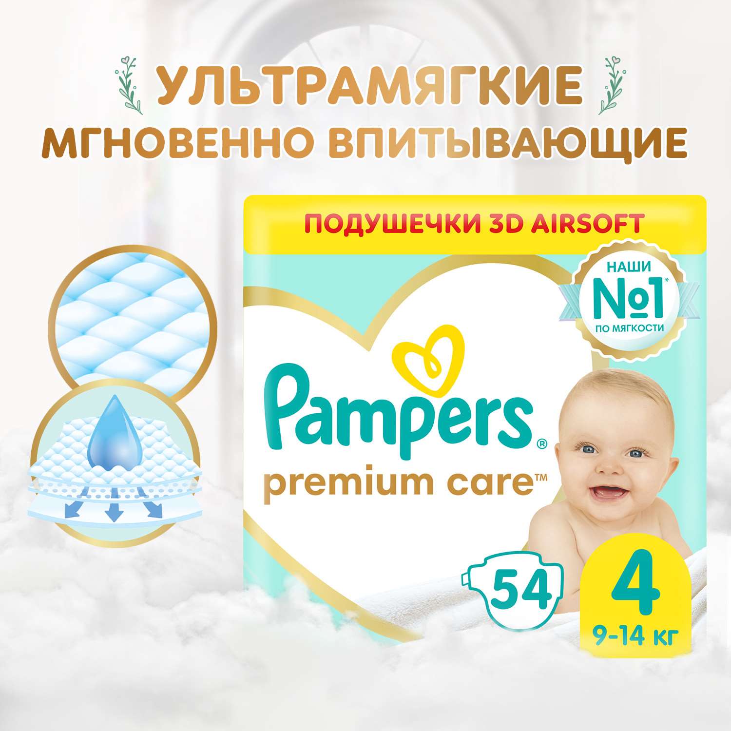 Подгузники Pampers Premium Care 4 (9-14 кг) 54 шт. - фото 1